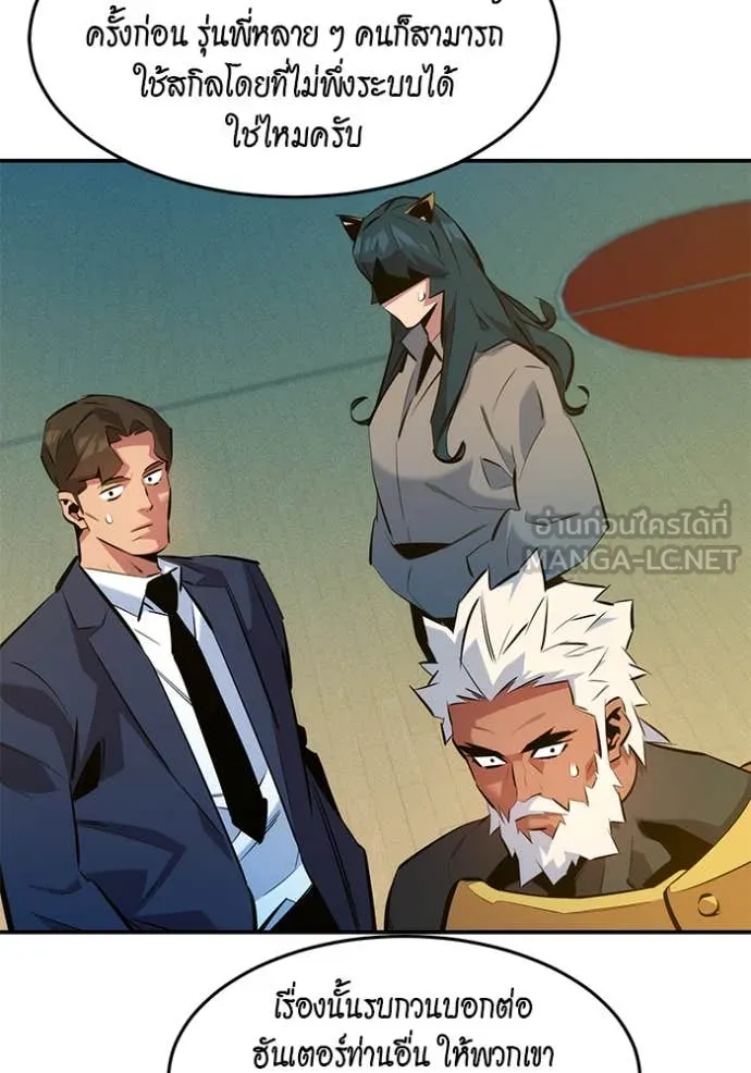 แยกร่าง ล่าอัตโนมัติ ตอนที่ 146 รูปที่ 101