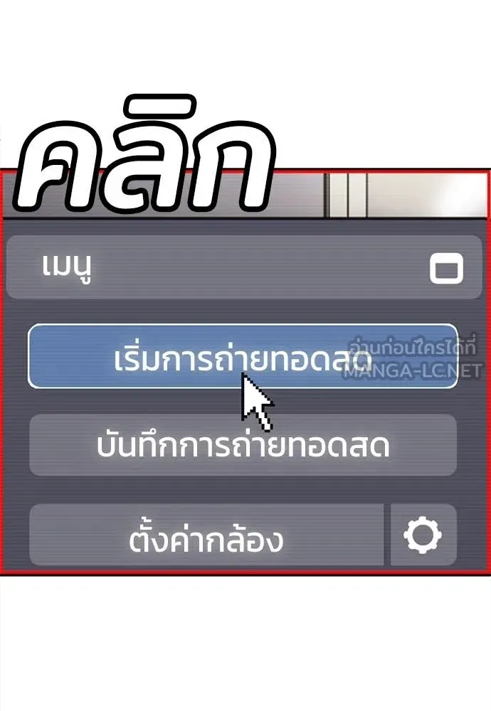 สนามเด็กล่า ตอนที่ 60 รูปที่ 97