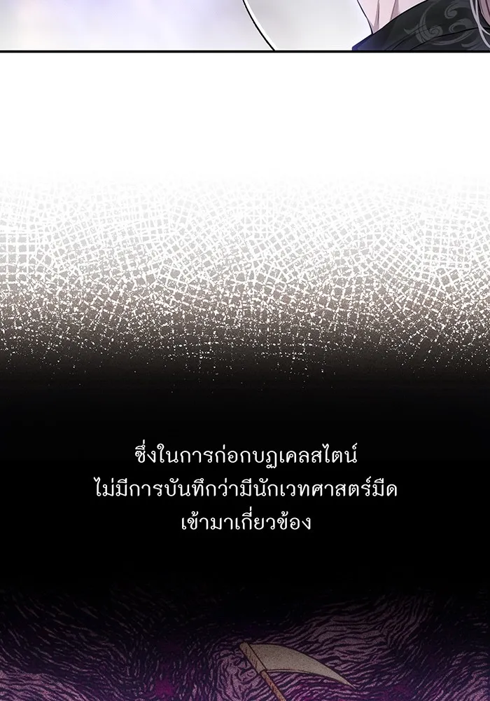 ห้องนอนลับของเจ้าหญิงต้องสาป ตอนที่ 129 การแข่งขันใช้เหยี่ยวล่าสัตว์ รูปที่ 68