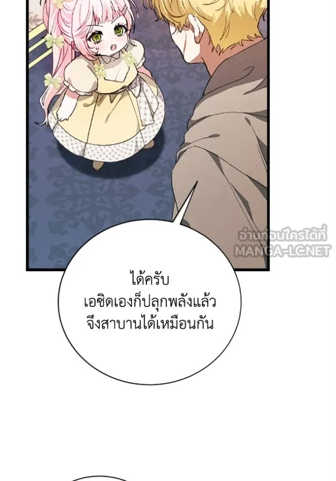 รักนะคะ ป๊ะป๋า ตอนที่ 34 รูปที่ 88