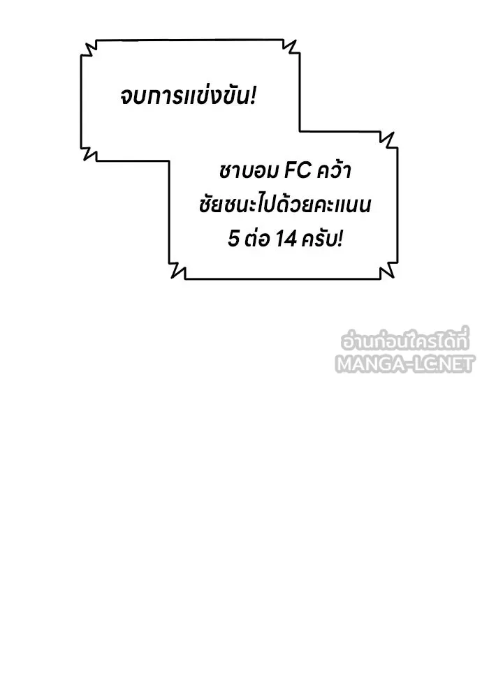 นักเตะแข้งสวรรค์ ตอนที่ 10 รูปที่ 87