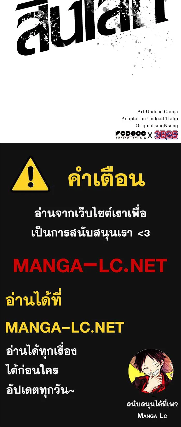 หลังวันสิ้นโลก ตอนที่ 226 รูปที่ 111