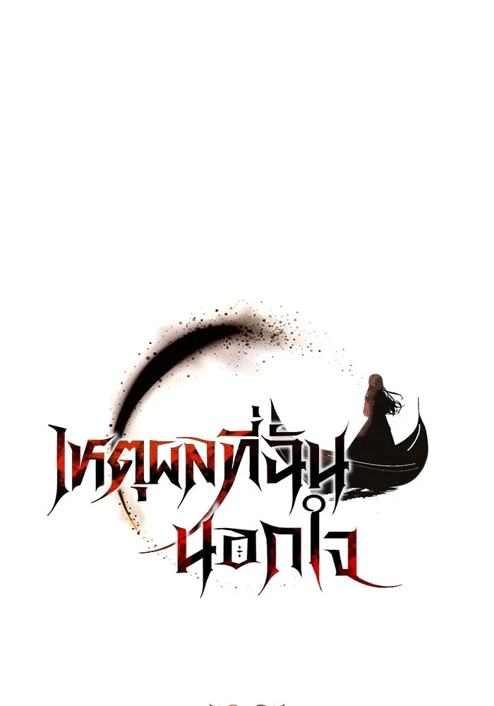 เหตุผลที่ฉันนอกใจ ตอนที่ 44 รูปที่ 5