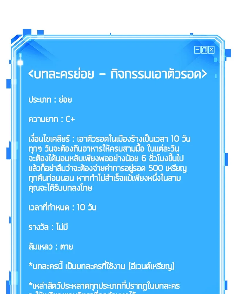 Omniscient Reader อ่านชะตาวันสิ้นโลก ตอนที่ 16 บทละครลำดับห้า (2) รูปที่ 146