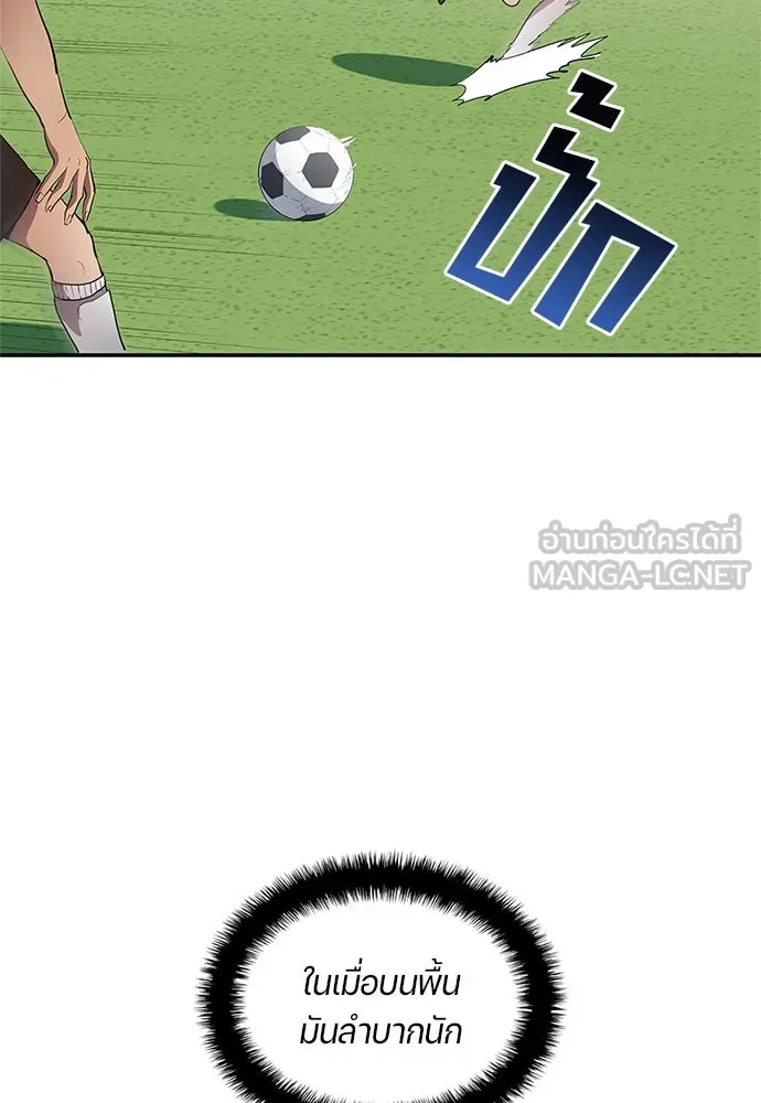 นักเตะแข้งสวรรค์ ตอนที่ 37 รูปที่ 9