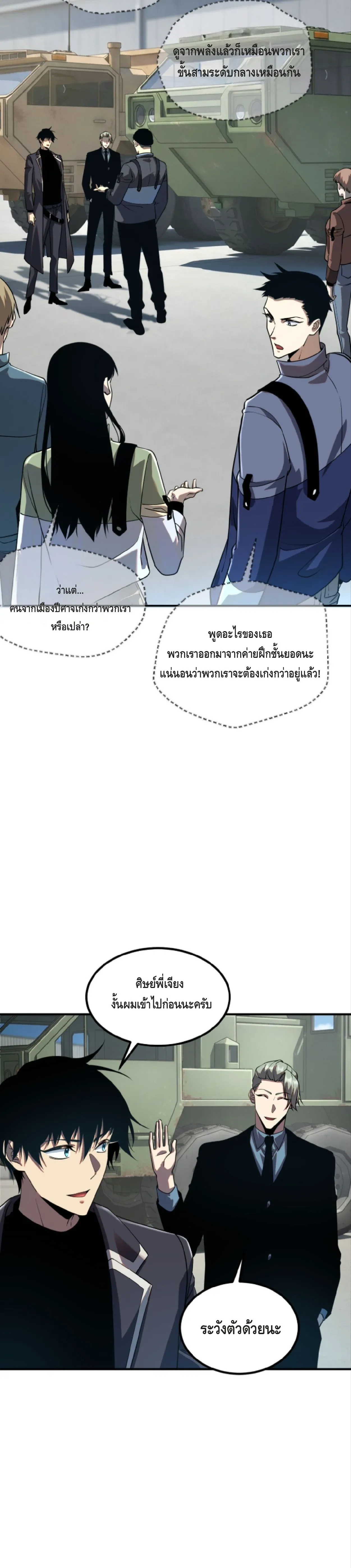 Awakening the Purple Thunder at the Beginning ปล_กอาช_พระด_บ S เทพอ_สน_ม_วงสวรรค_ ตอนที่ ตอนที่ 51 รูปที่ 4