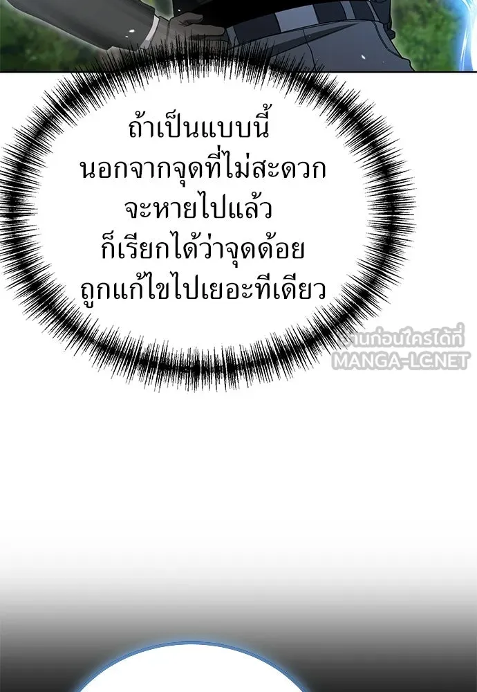ผู้เชี่ยวชาญวันสิ้นโลก ตอนที่ 14 รูปที่ 123