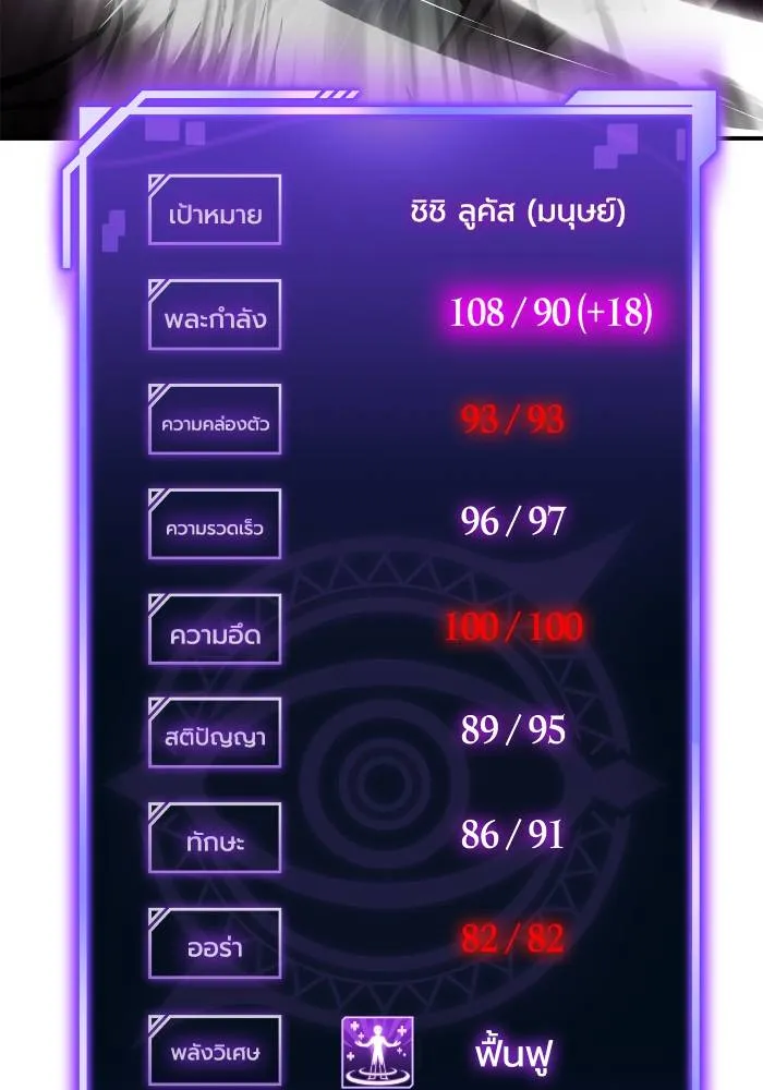 เกมของยอดมนุษย์ ตอนที่ 109 รูปที่ 124