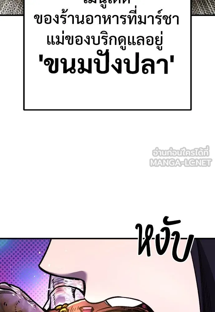 ผู้พิทักษ์เถื่อน ตอนที่ 17 รูปที่ 117