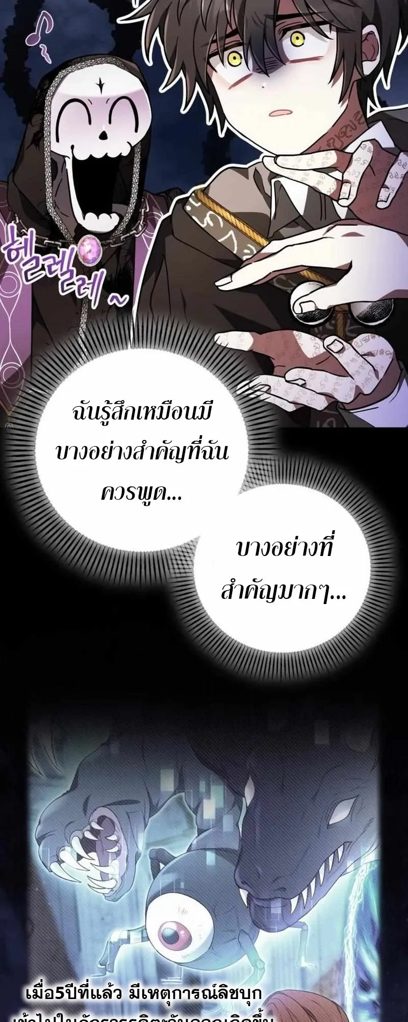 I Become a Legendary Arch Mage by Reading a Book ฉ_นกลายเป_นจอมเวทย_ในตำนานจากการอ_านหน_งส_อ ตอนที่ ตอนที่ 43 รูปที่ 12