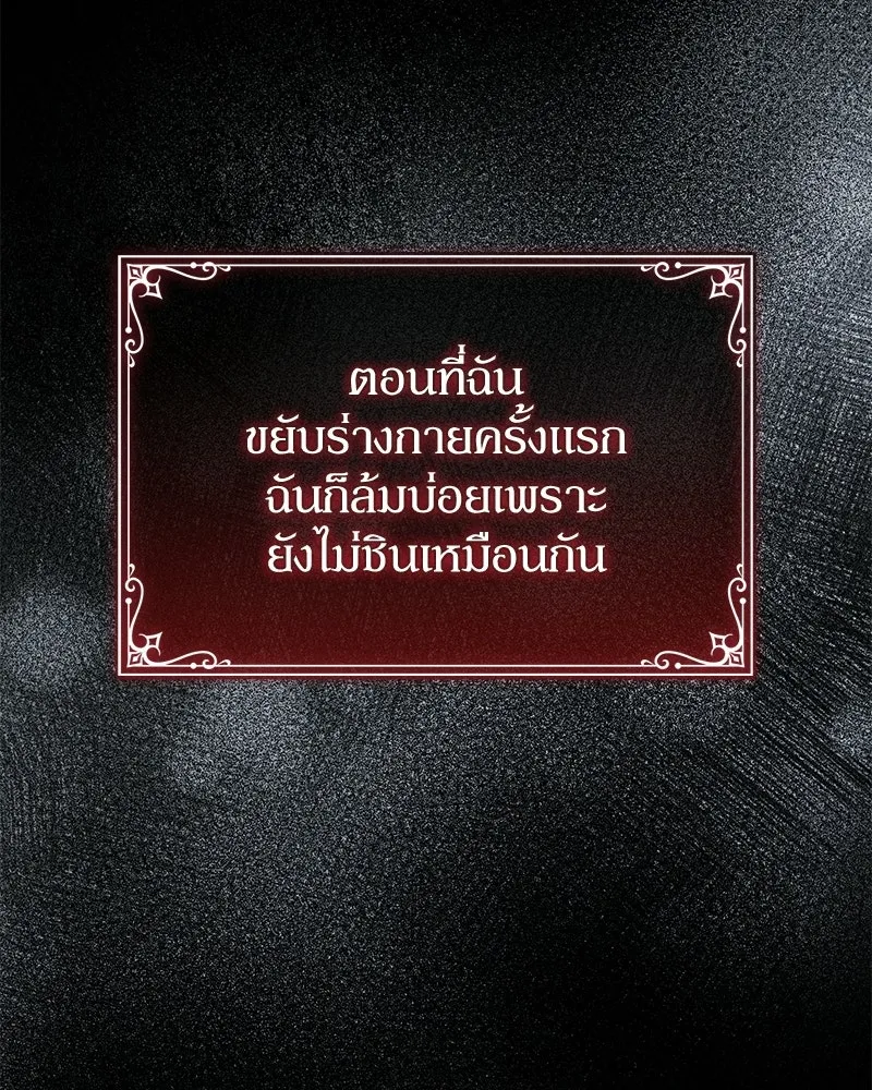 ดัชเชสเชลย ตอนที่ 41 รูปที่ 101