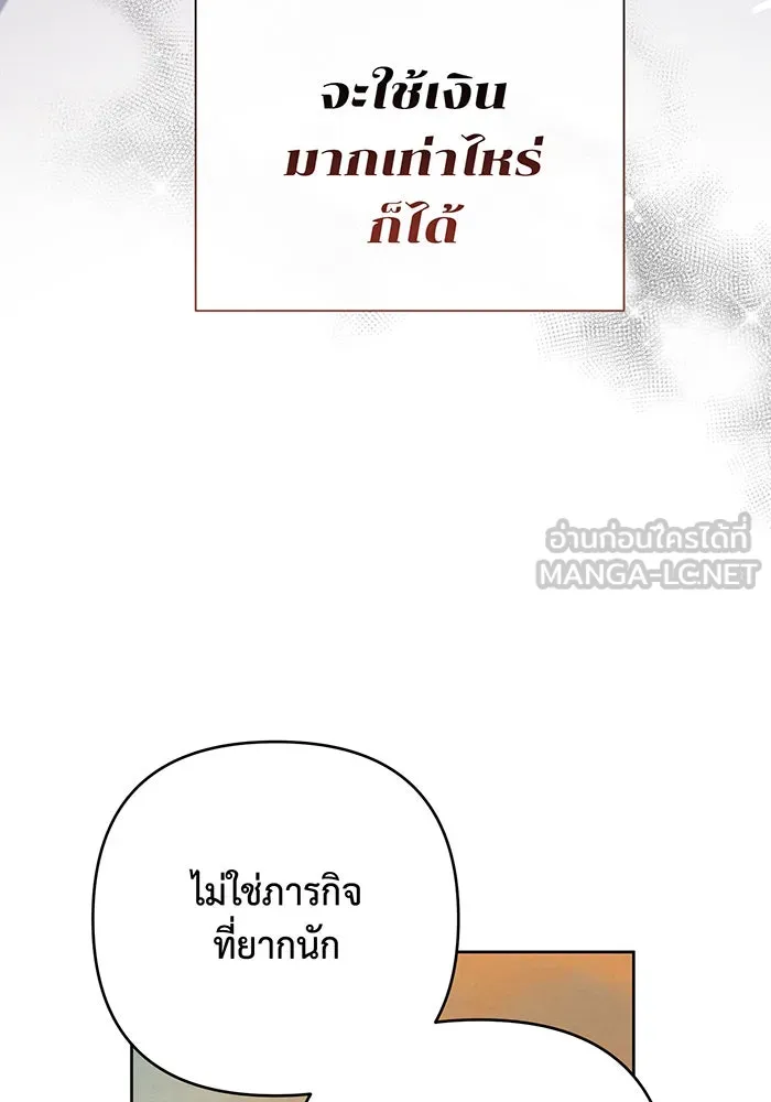 หนูน้อยทรราช ตอนที่ 80 รูปที่ 9