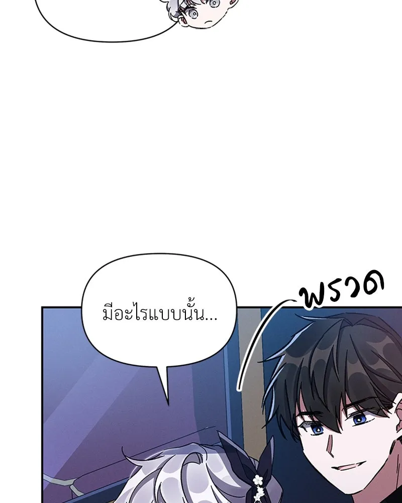 โอ้ ศัตรูที่รัก ตอนที่ 27 รูปที่ 92