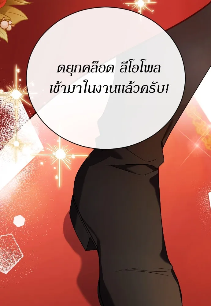 หมาป่าคู่เคียงบัลลังก์ ตอนที่ 3 รูปที่ 178