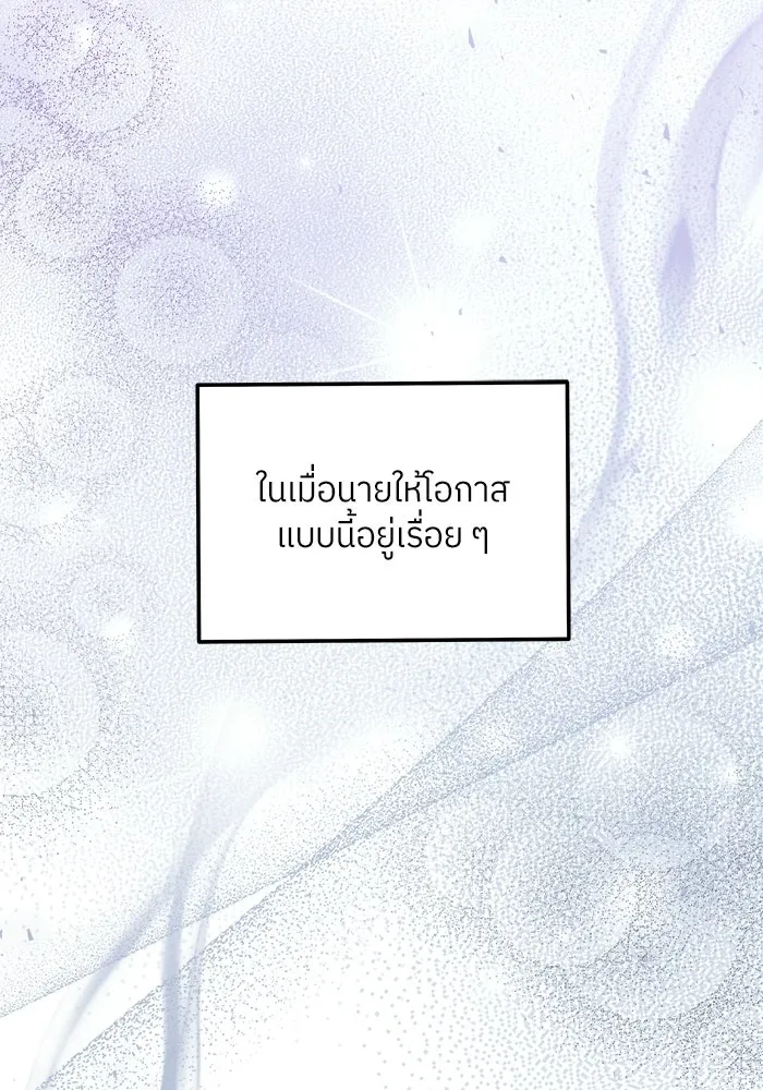 แด่ความเกลียดชัง ตอนที่ 70 รูปที่ 58