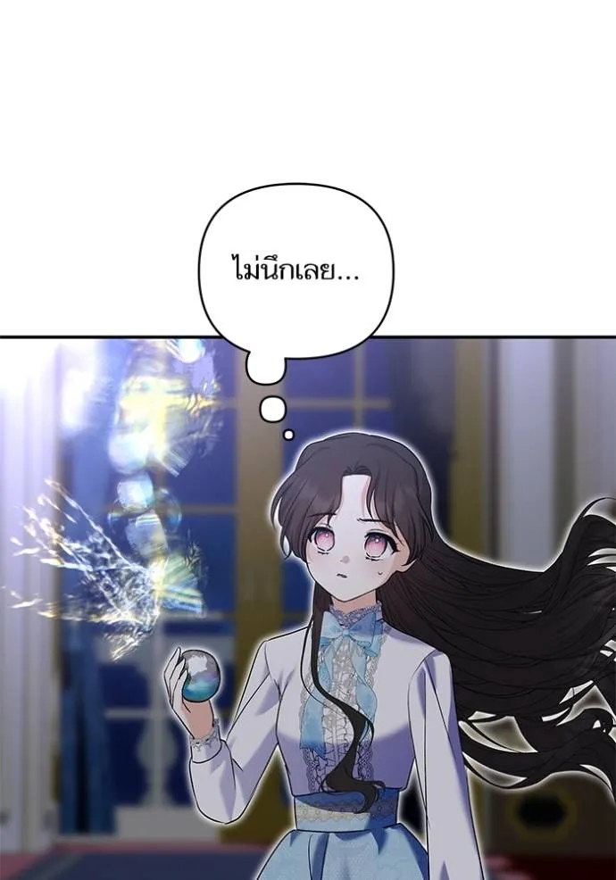 บุตรสาวของดยุก ตอนที่ 186 รูปที่ 10