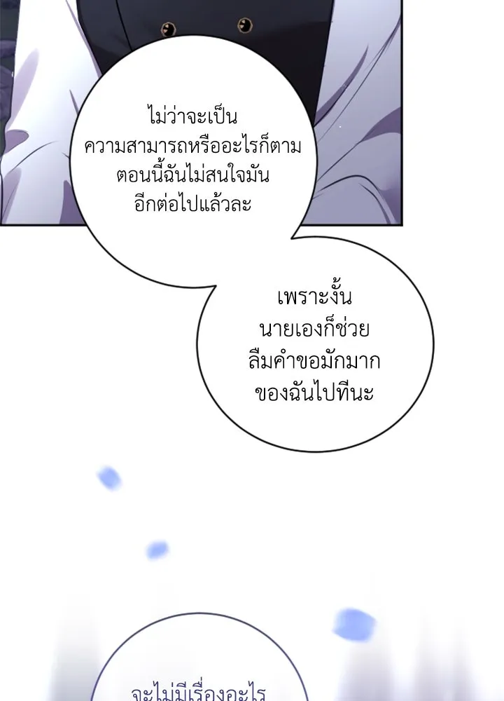 ตัวร้ายอย่างฉันขออยู่อย่างสงบ ตอนที่ 3 รูปที่ 113