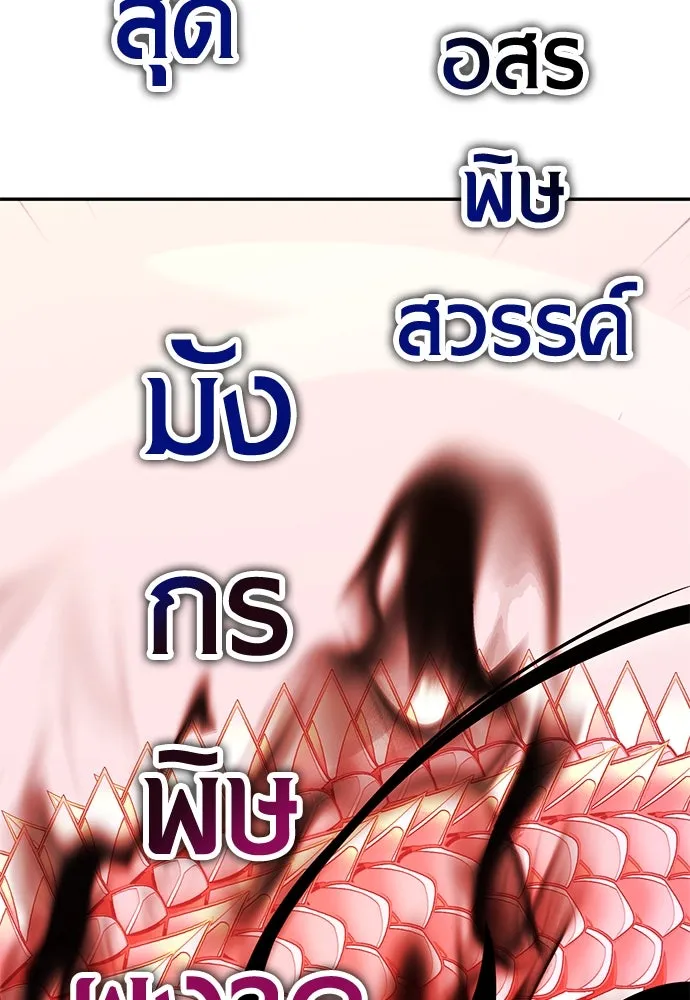 ไอ้เพลเยอร์นั่น ฉันฆ่ามันเอง ตอนที่ 49 รูปที่ 205