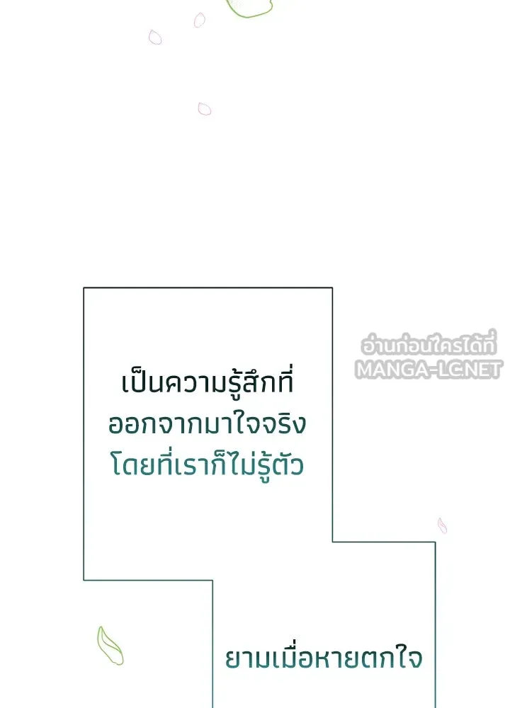 องค์ชายผู้อื้อฉาว ตอนที่ 102 รูปที่ 51