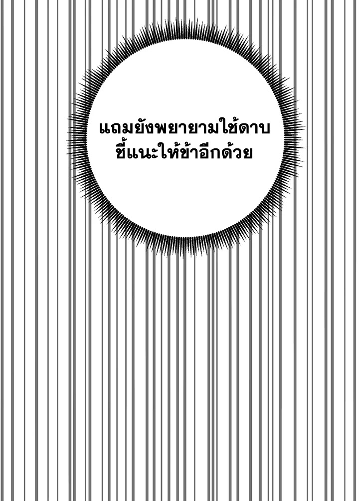 พลทหารโครงกระดูกผู้ม ตอนที่ 144 รูปที่ 105