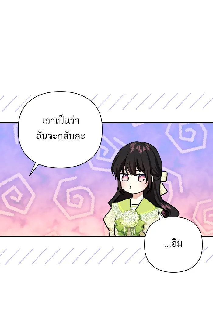 บุตรสาวของดยุกปีศาจ ตอนที่ 59 รูปที่ 73