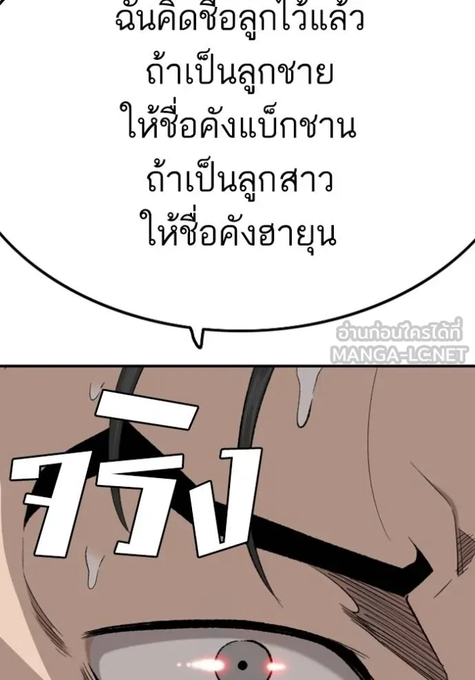 BAD GUY ตอนที่ 248 รูปที่ 141