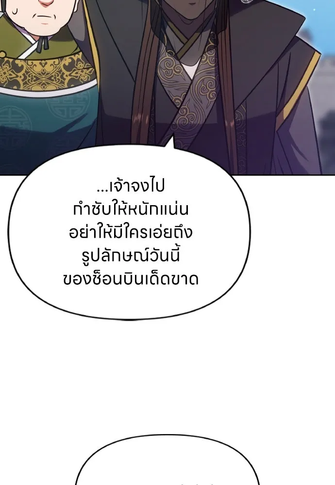 ข้าเนี่ยนะเป็นพระสนม ตอนที่ 93 ไม่รู้ว่าเป็นความฝันหรือภาพมาย รูปที่ 44