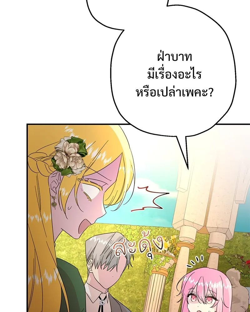 อนาคตพบรัก ตอนที่ 11 รูปที่ 68