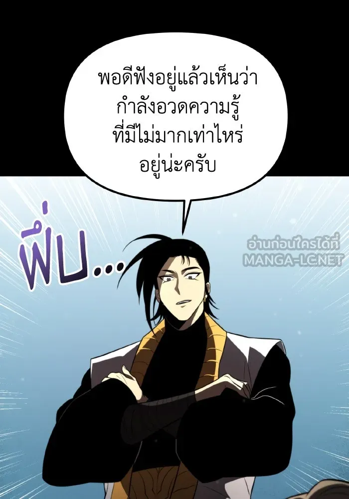 การแข่งขันของผู้เกิดใหม่ ตอนที่ 5 รูปที่ 75