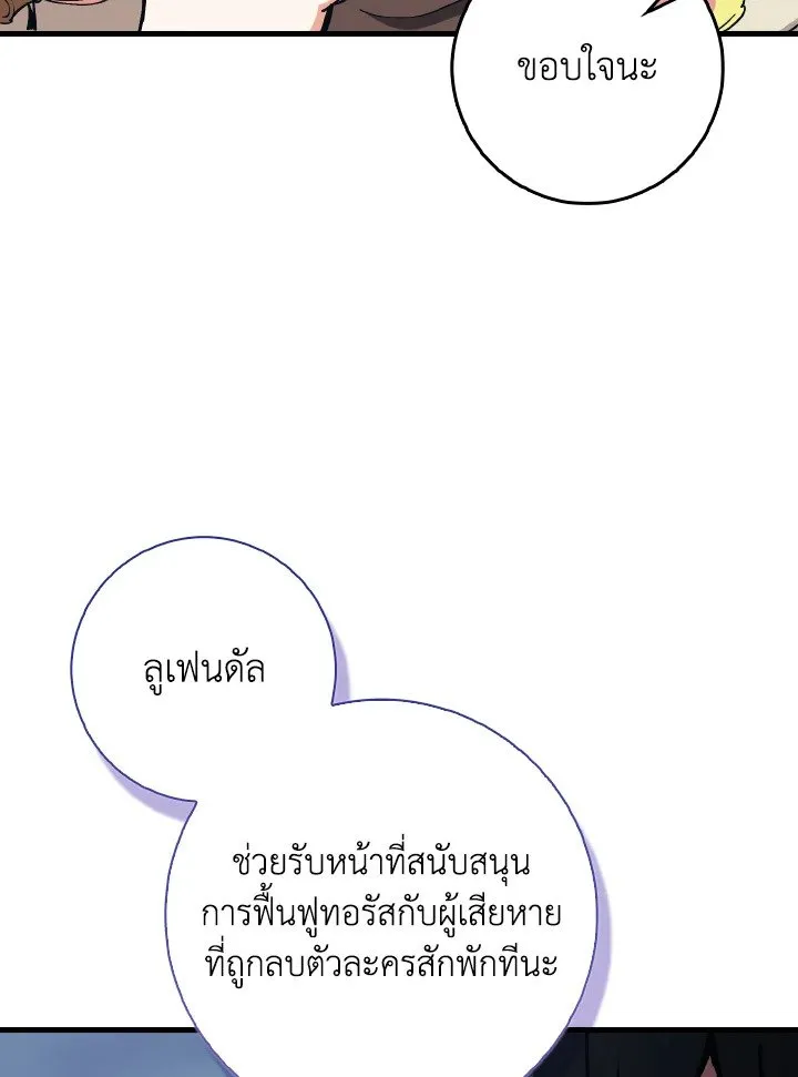 Max Level Player ตอนที่ ตอนที่ 98 รูปที่ 109