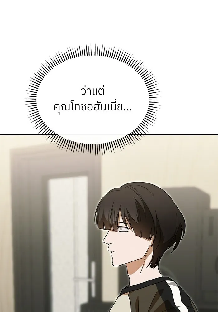 ย้อนเวลามาเป็นมักเน่ ตอนที่ 71 รูปที่ 70