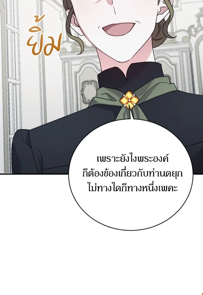 หมาป่าคู่เคียงบัลลังก์ ตอนที่ 7 รูปที่ 106