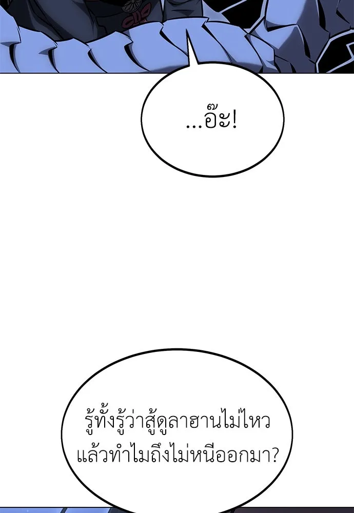 ไอ้เพลเยอร์นั่น ฉันฆ่ามันเอง ตอนที่ 16 รูปที่ 7