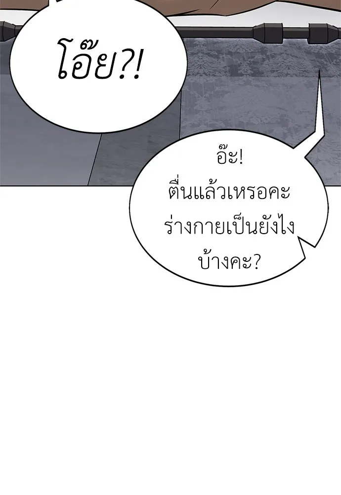ไอ้เพลเยอร์นั่น ฉันฆ่ามันเอง ตอนที่ 4 รูปที่ 7