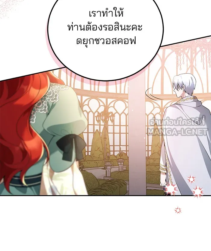 แผนหย่าสามีทรราช ตอนที่ 50 รูปที่ 27