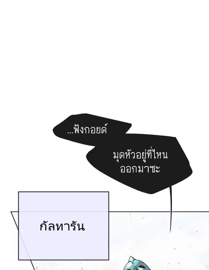 ยุคแห่งยอดมนุษย์ ตอนที่ 67 รูปที่ 68