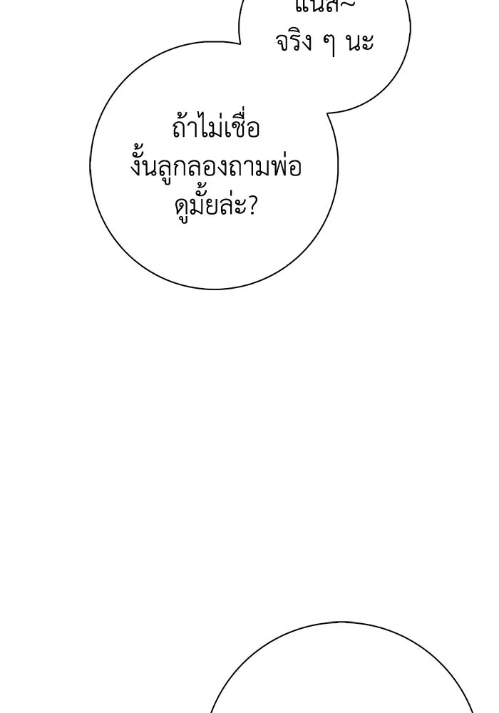 ฉันกลายเป็นแม่พระเอกนิยายจอมเสเพล ตอนที่ 50 รูปที่ 23