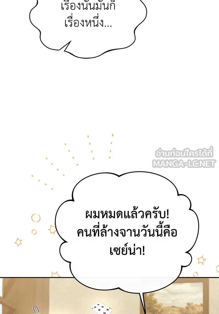 อยู่ดี ๆ ก็มีนางเอกนิยายเป็นเพื่อนบ้าน ตอนที่ 65 รูปที่ 105