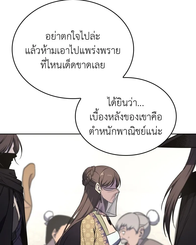 เกิดอีกทีเป็นว่าที่ประมุขลัทธิมาร ตอนที่ 64 รูปที่ 101