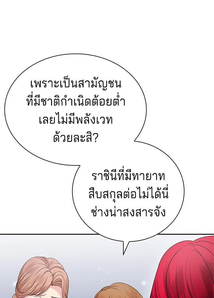 เวทฟื้นฟูได้ผลดีเกินไปแล้ว ตอนที่ 33 รูปที่ 94
