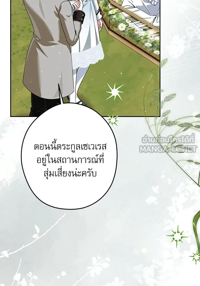 ครอบครัวตัวร้ายปล่อยฉันไปเถอะ ตอนที่ 56 รูปที่ 78