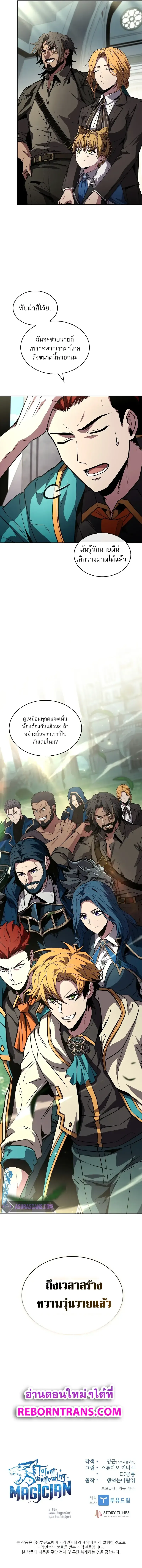 Talent-Swallowing Magician น_กเวทผ_กล_นก_นพรสวรรค_ ตอนที่ ตอนที่ 85 รูปที่ 14