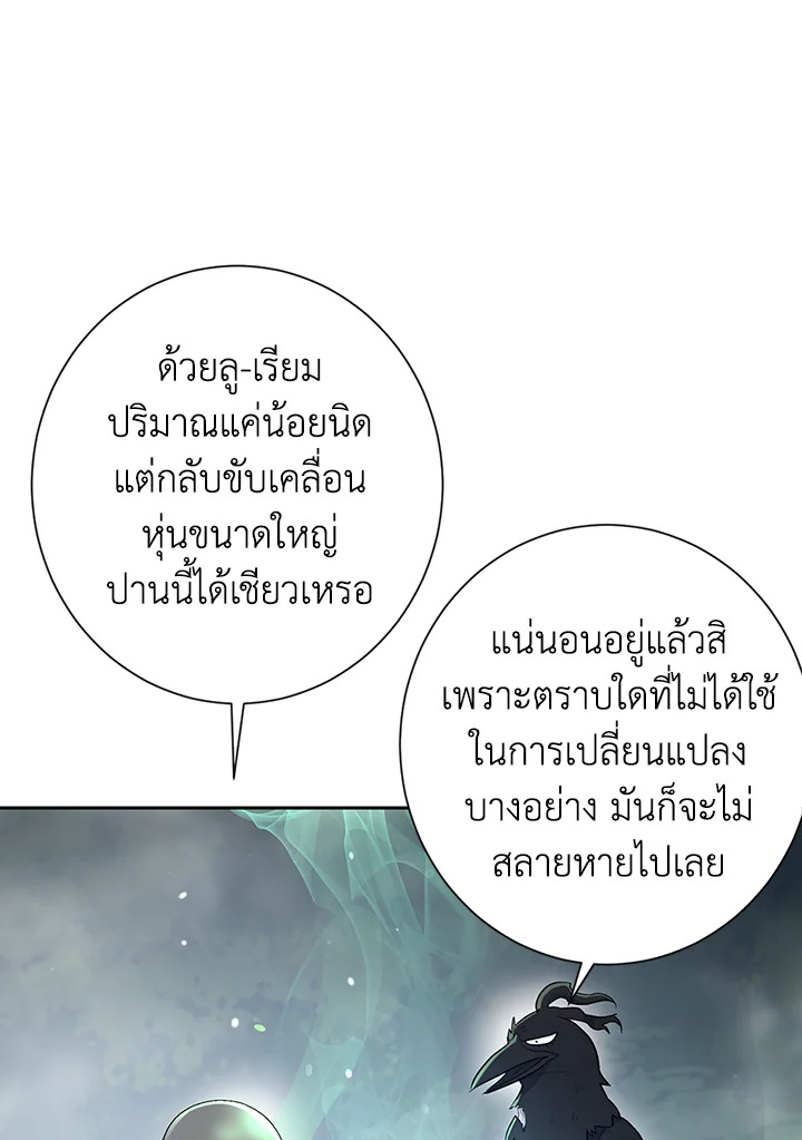 พลทหารโครงกระดูกผู้ม ตอนที่ 125 รูปที่ 74