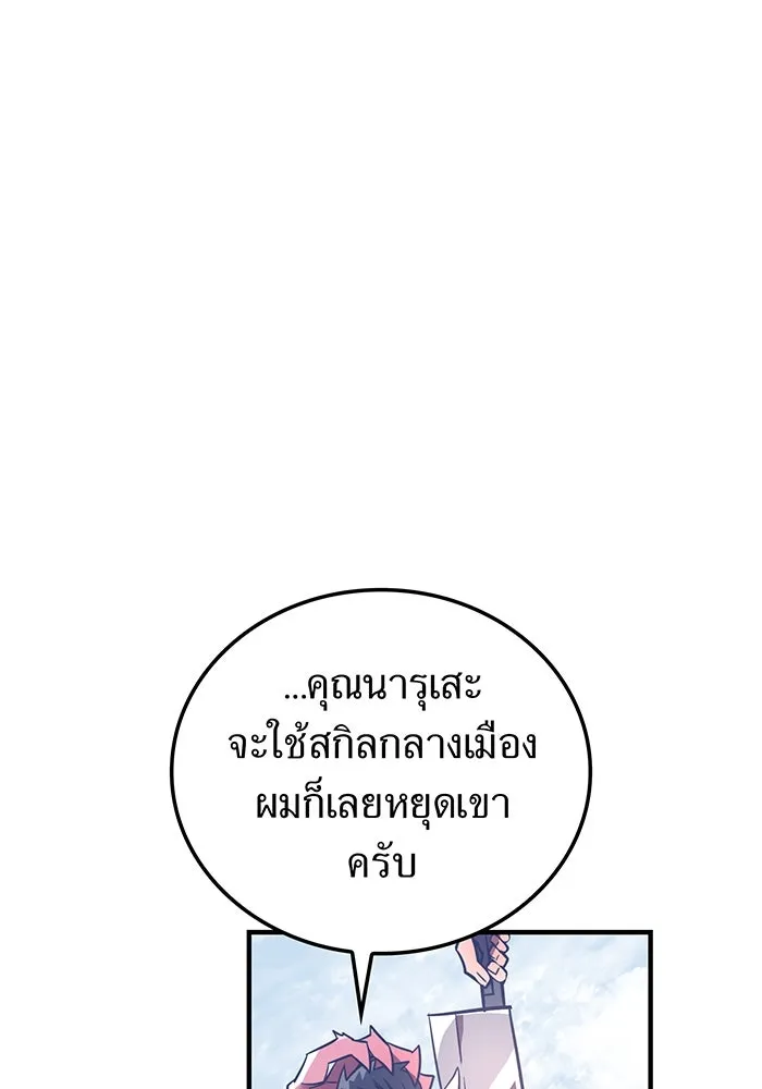 เพลเยอร์เลือดเทวะ ตอนที่ 55 หายนะครั้งที่ 2 ② รูปที่ 23