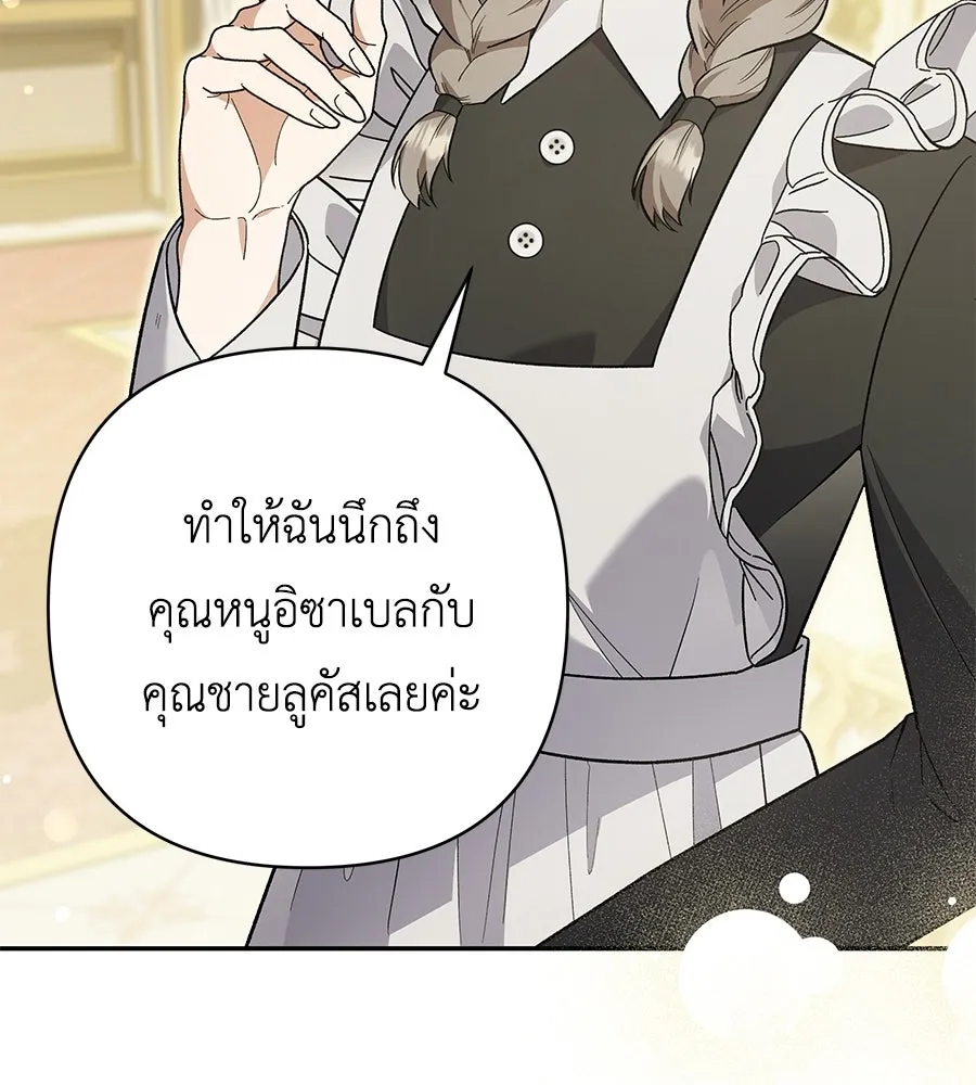 คุณพ่อของหนูคือศัตรูในชาติก่อน ตอนที่ 1 รูปที่ 149