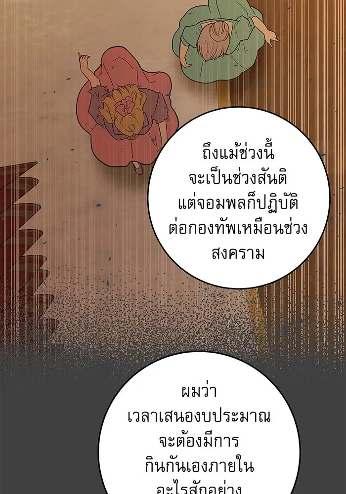 นางร้ายที่ไหนจะมีคุณธรรม ตอนที่ 28 รูปที่ 17