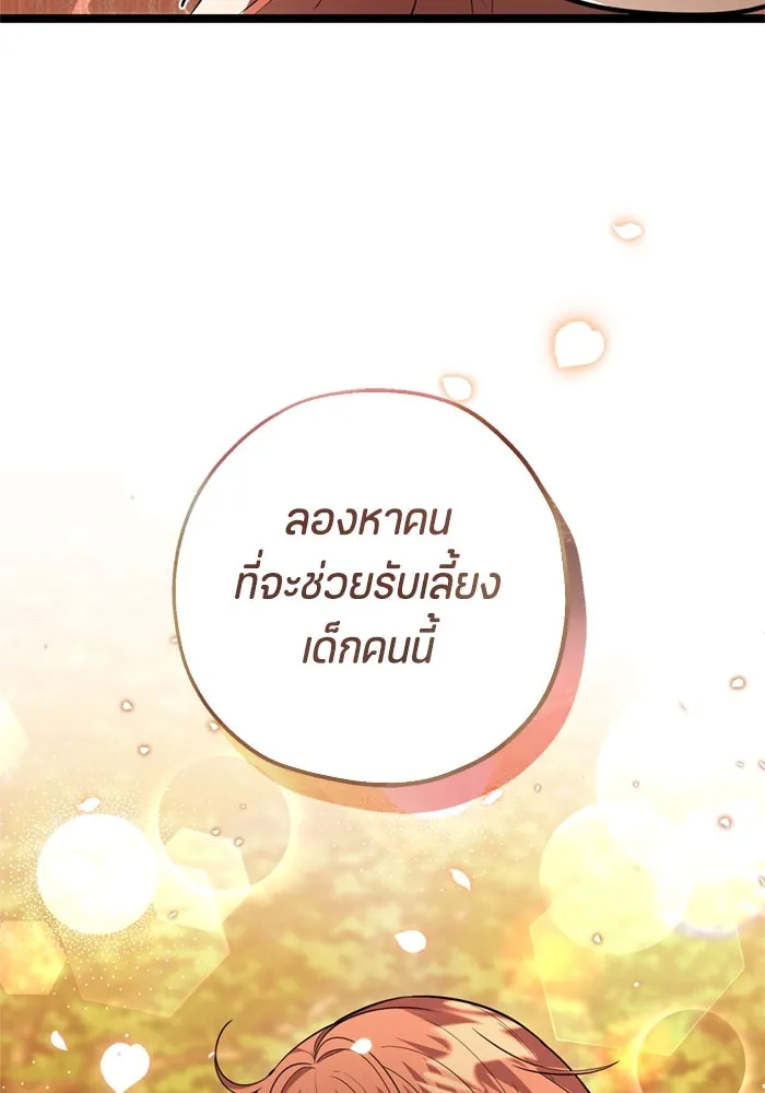 ป๊ะป๋าขา หนูลาแล้ว ตอนที่ 12 รูปที่ 89