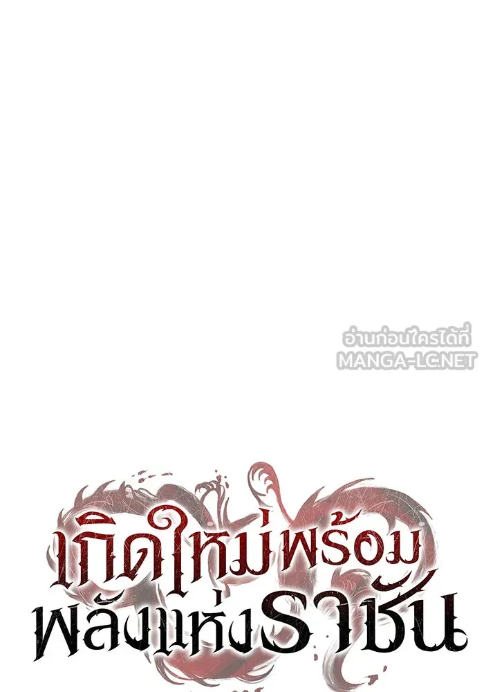 เกิดใหม่พร้อมพลังแห่งราชัน ตอนที่ 4 รูปที่ 36