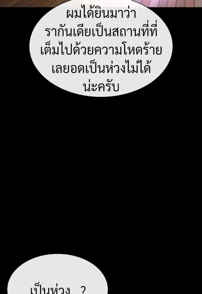 นักฆ่าย้อนวัย ตอนที่ 88 รูปที่ 182