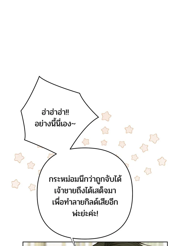 หนูน้อยทรราช ตอนที่ 119 รูปที่ 17